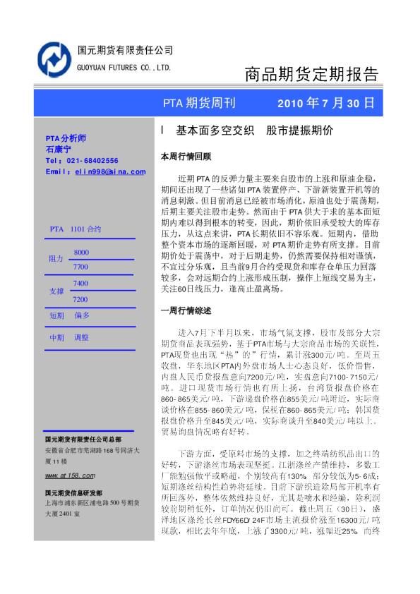 PTA期货周刊：基本面多空交织,股市提振期价