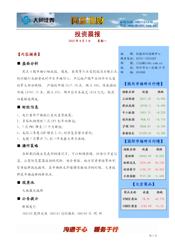 大同证券同赢忻州投资晨报