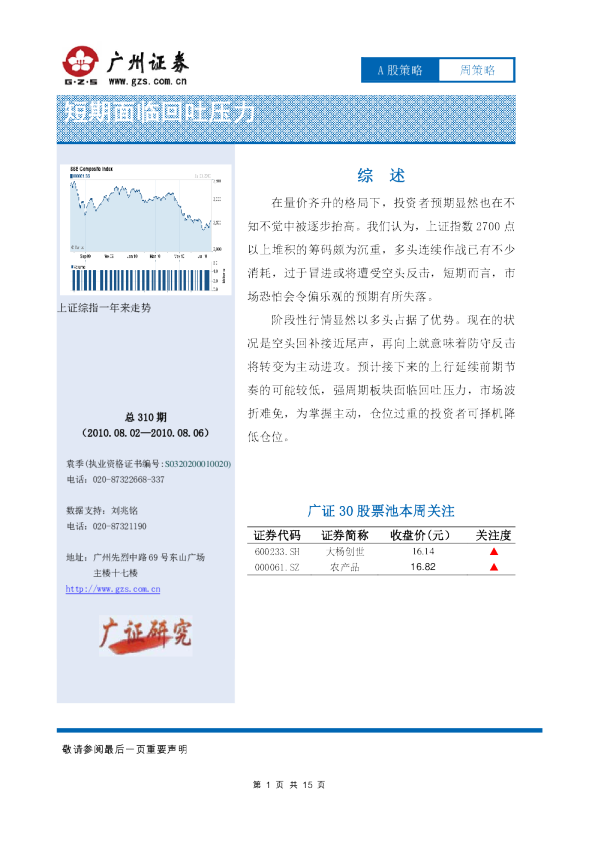 A股策略：短期面临回吐压力