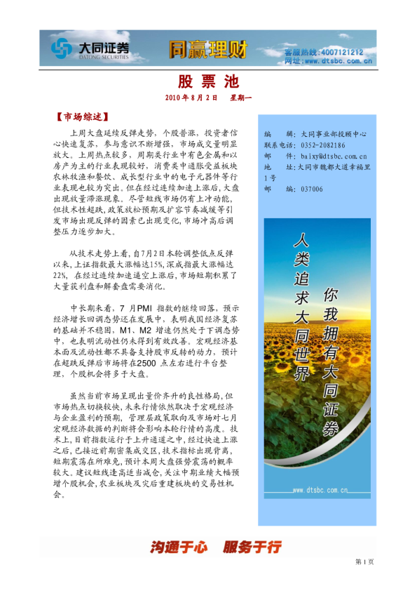 大同证券同赢大同股票池