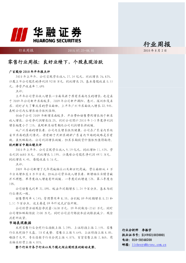 零售行业周报：良好业绩下,个股表现活跃