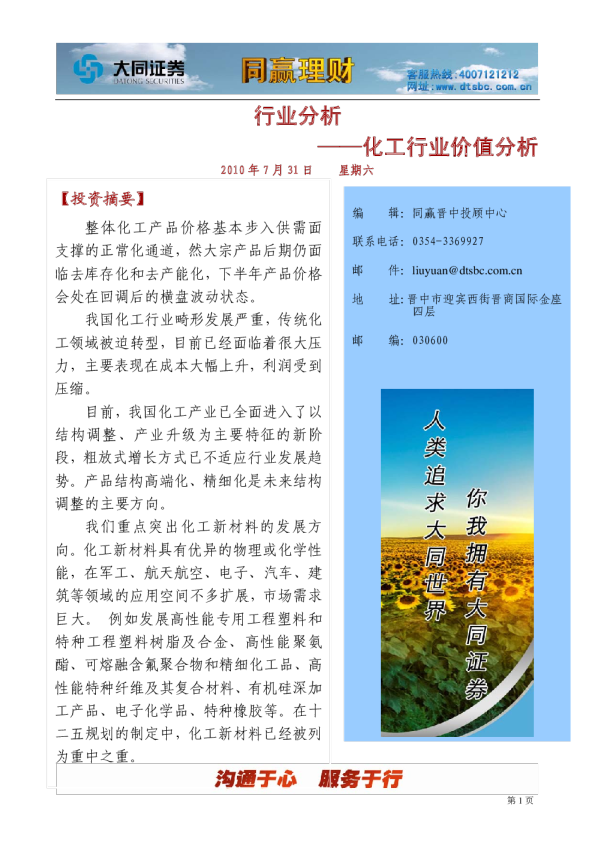 大同证券化工行业价值分析