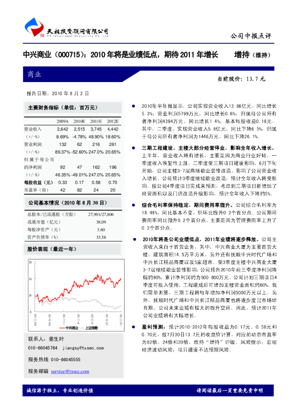 2010年将是业绩低点，期待2011年增长