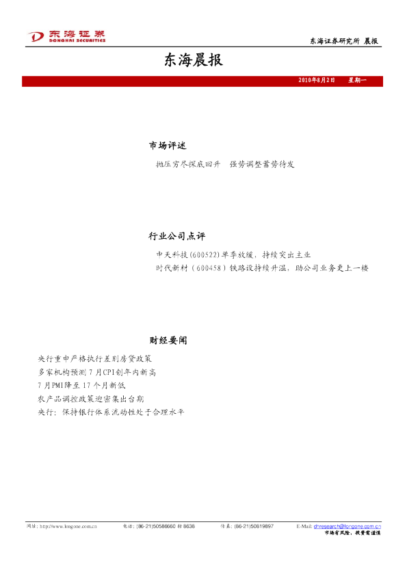 东海证券东海晨报