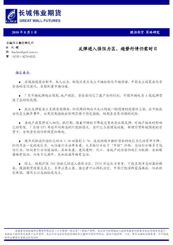 股指期货策略研究：反弹进入强阻力区,趋势行情仍需时日