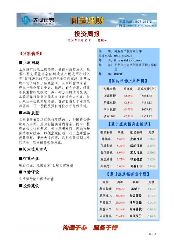 同赢晋中投资周报