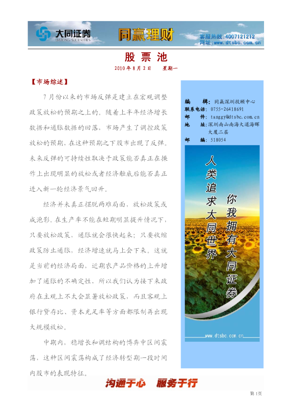 同赢深圳同赢股票池