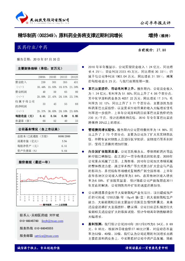 原料药业务将支撑近期利润增长