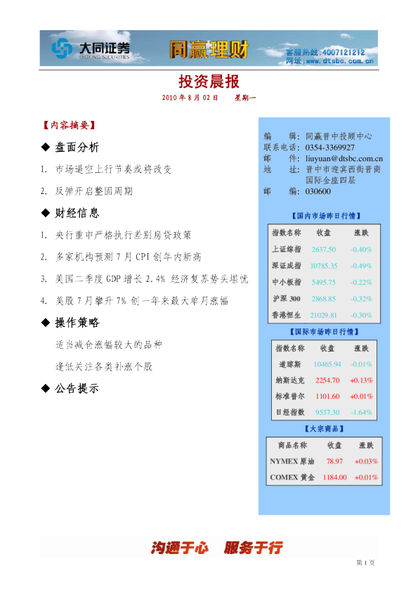 大同证券同赢晋中投资晨报