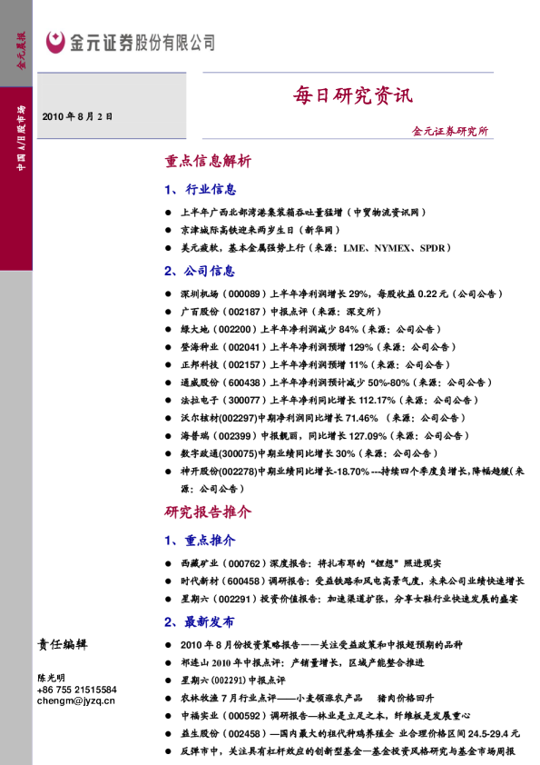 金元证券每日研究资讯