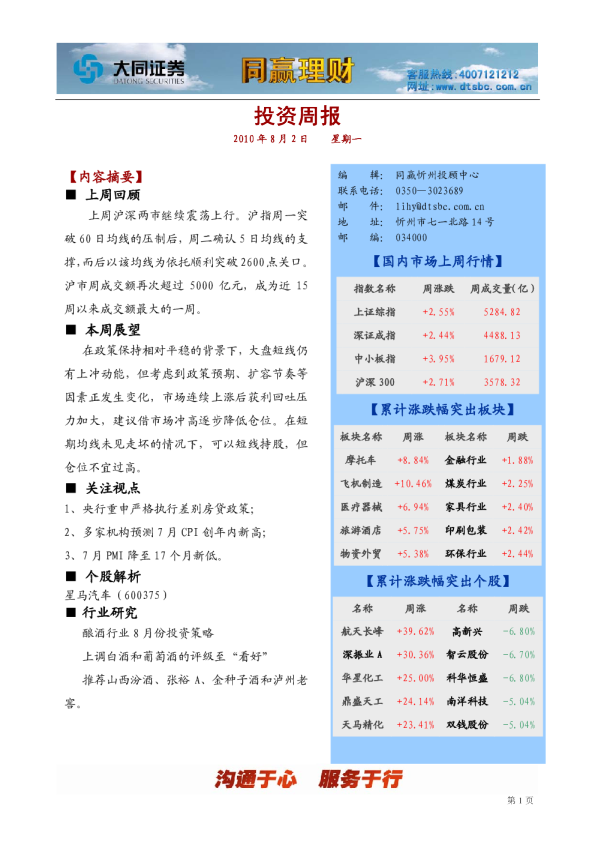 大同证券同赢忻州投资周报