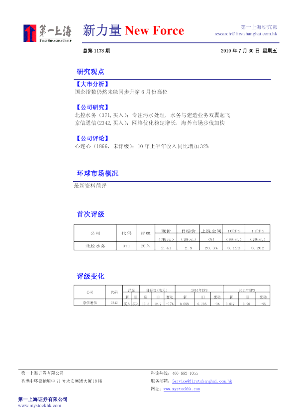 第一上海证券新力量