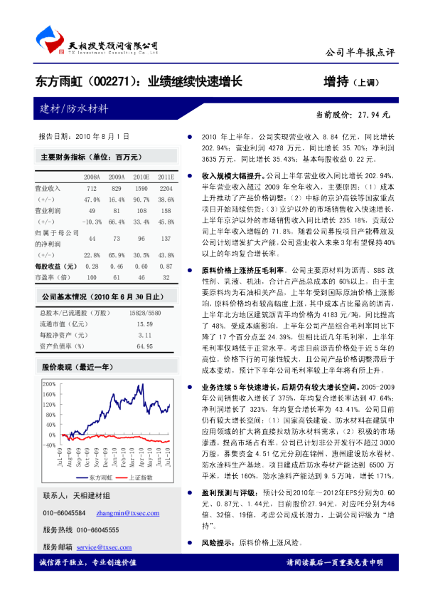 业绩继续快速增长