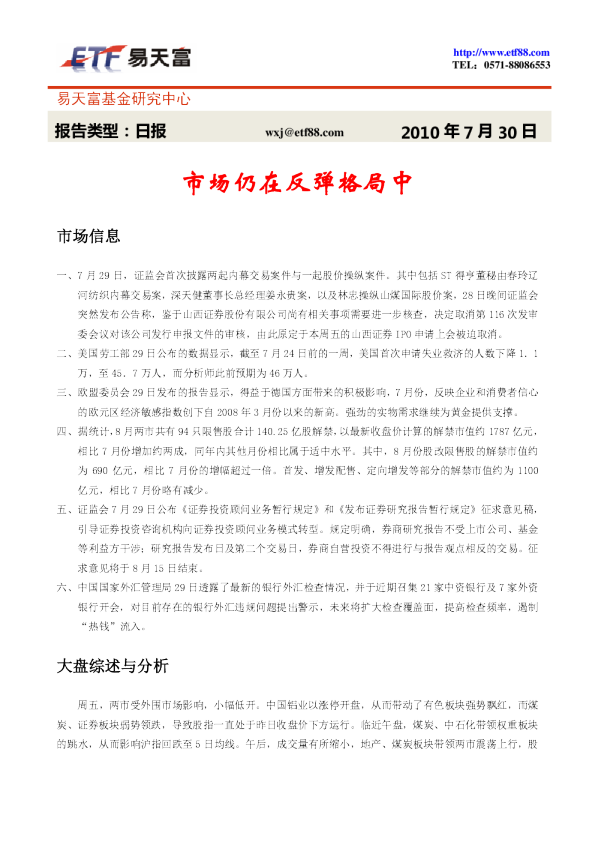 易天富基金每日投资策略