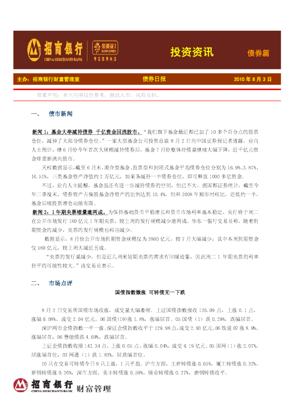 金葵花投资资讯债券篇