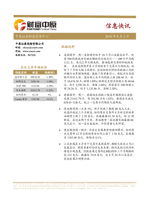 中原证券信息快讯