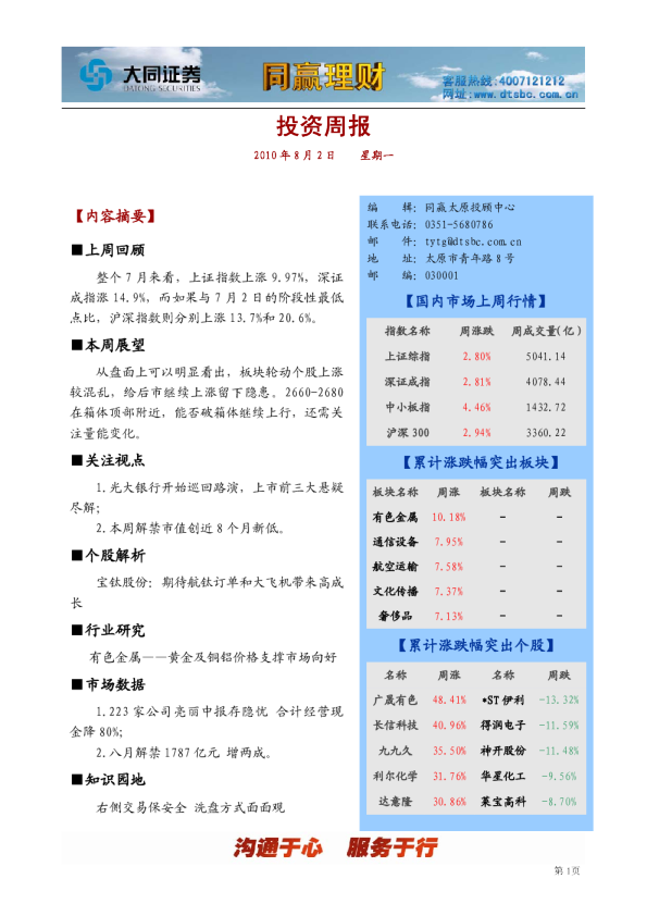 大同证券同赢太原投资周刊