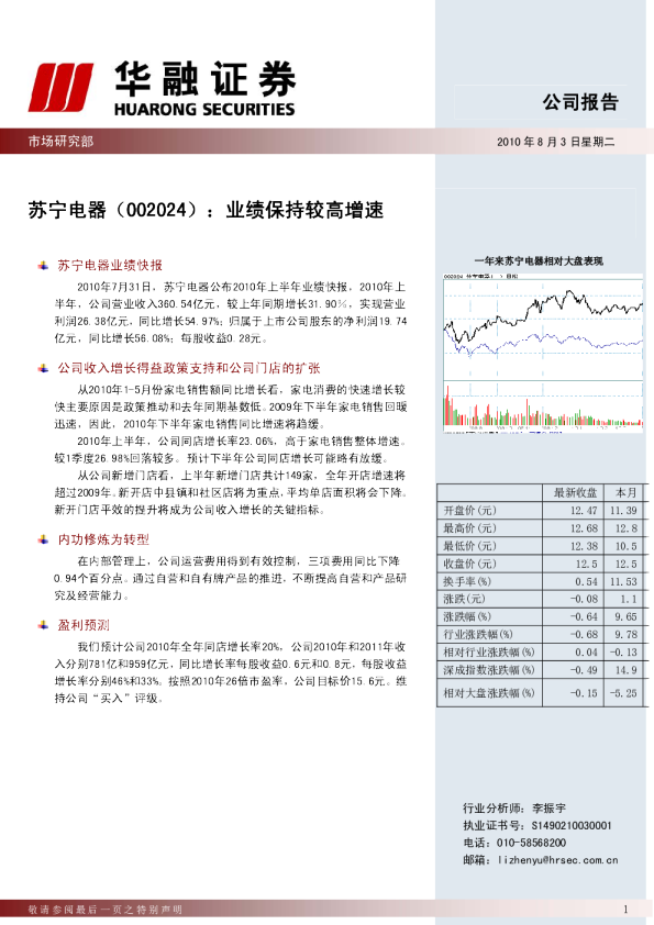 苏宁电器(002024)：业绩保持较高增速