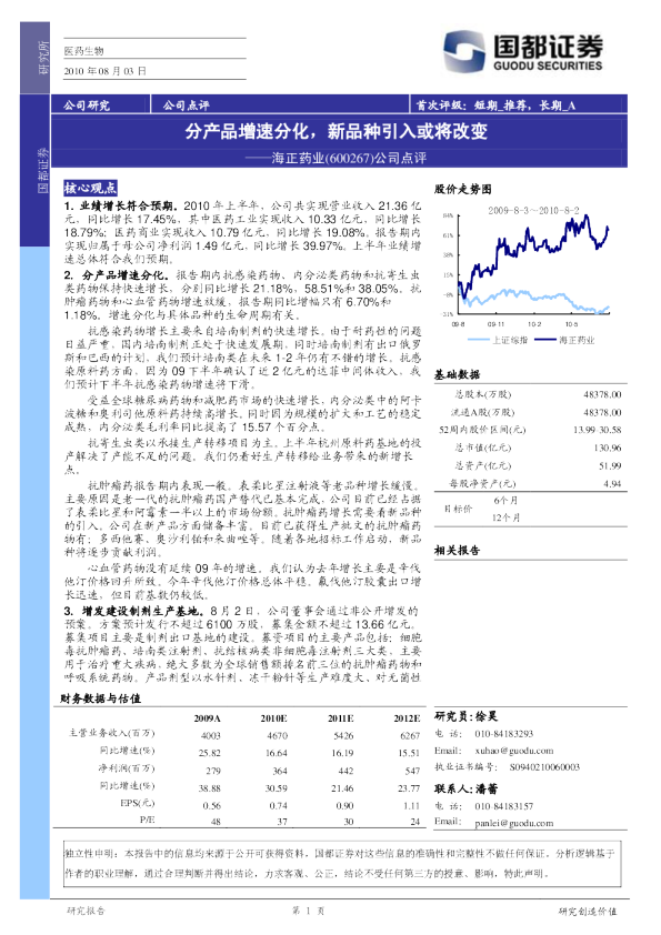 分产品增速分化，新品种引入或将改变