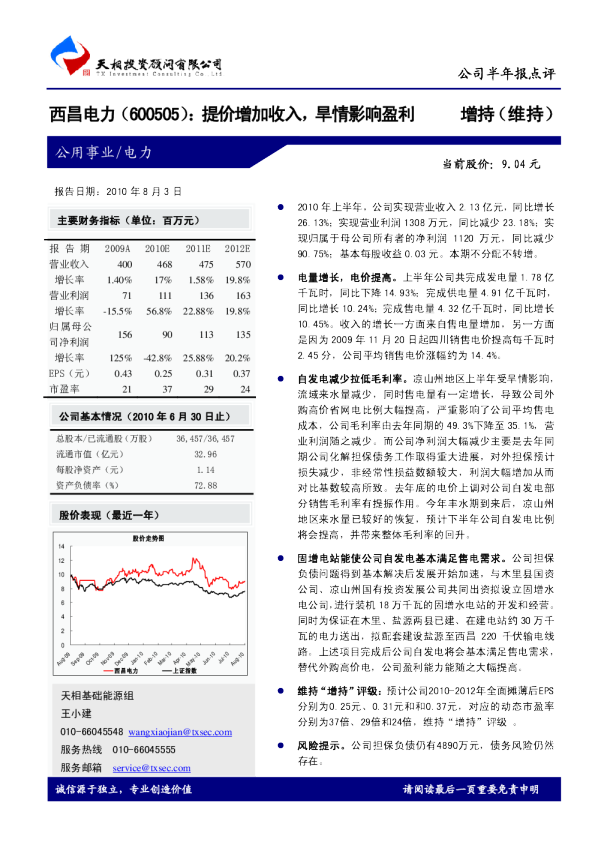 提价增加收入，旱情影响盈利