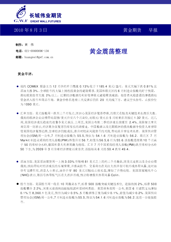 黄金期货早报：黄金震荡整理