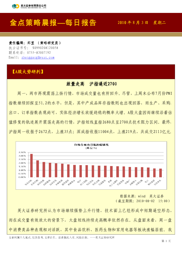 英大证券金点策略晨报