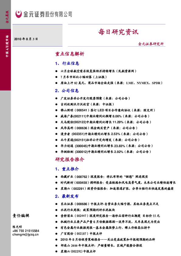 金元证券每日研究资讯