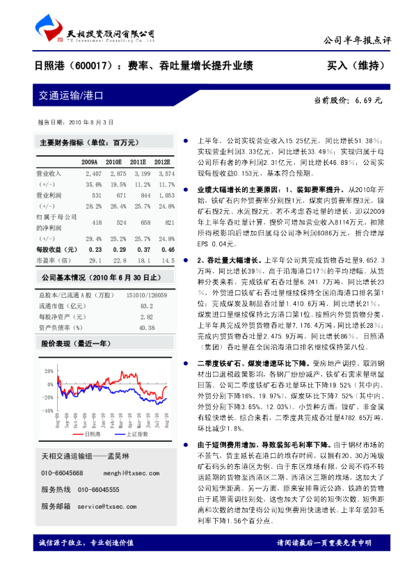 费率、吞吐量增长提升业绩