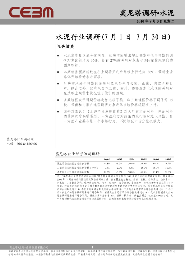 水泥行业调研报告：需求回弹持续可期,产业整合尚需观望