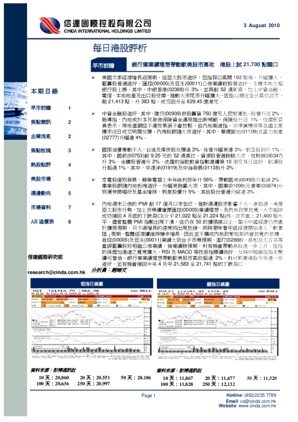 信达国际每日港股评析