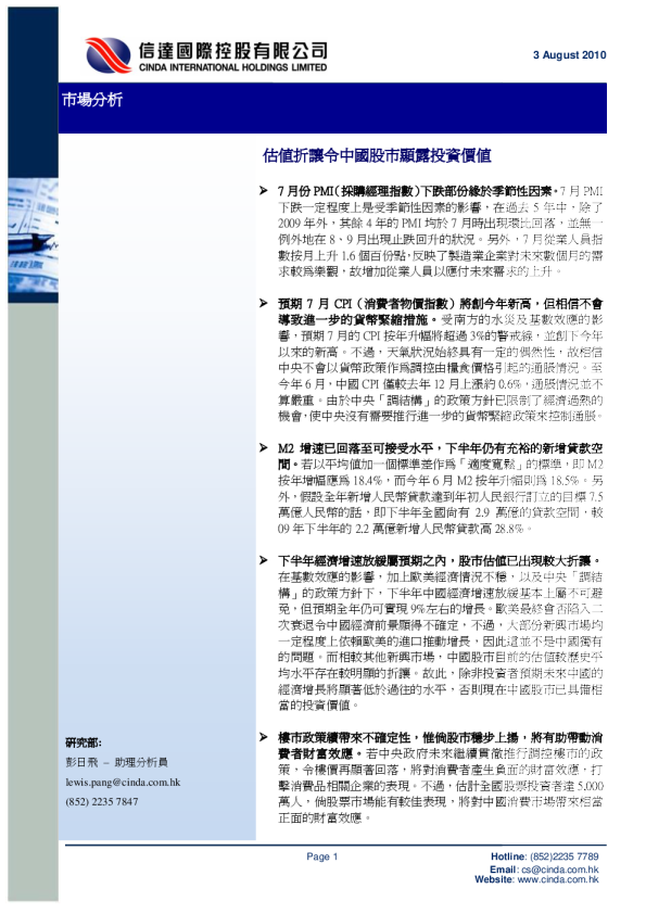 市场分析：估值折让令中国股市显露投资价值