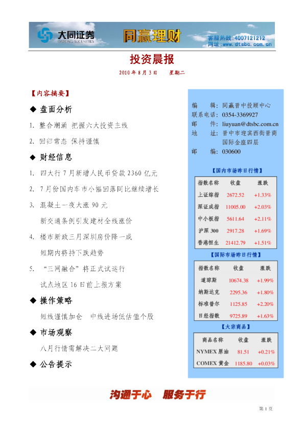 大同证券同赢晋中投资晨报