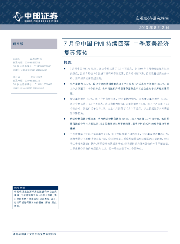 7月份中国PMI持续回落 二季度美经济复苏疲软