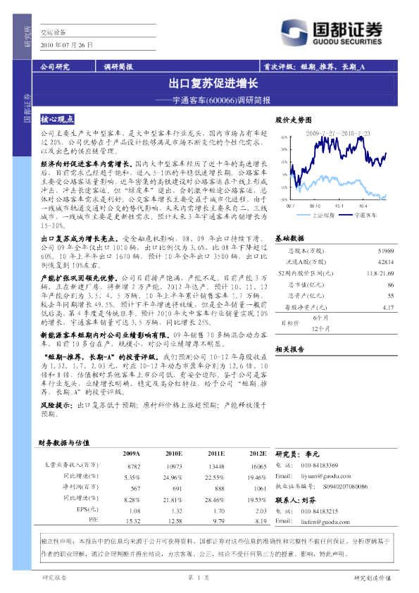 出口复苏促进增长