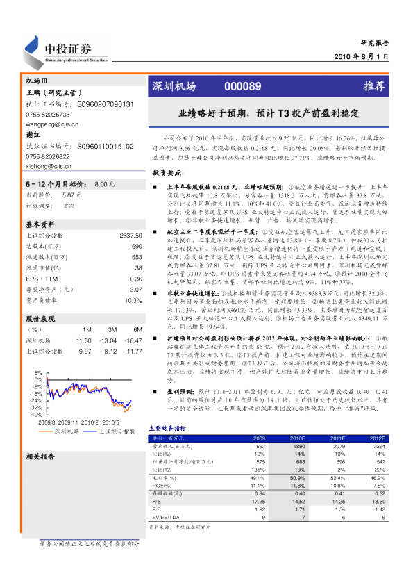 业绩略好于预期,预计T3投产前盈利稳定
