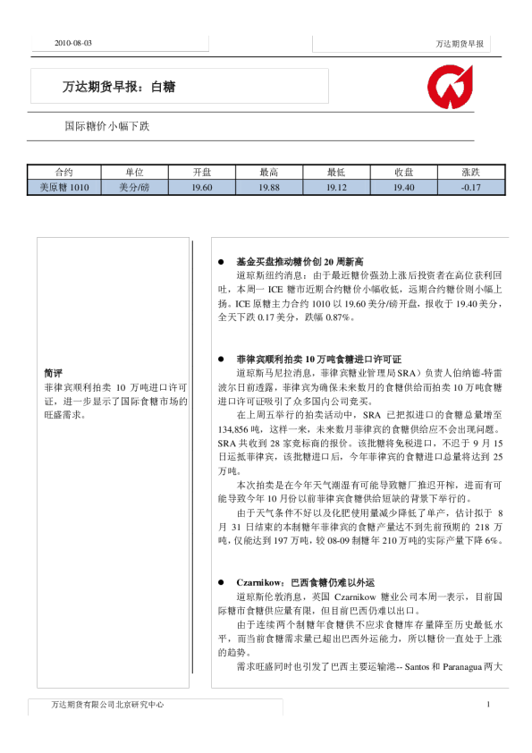 万达期货白糖早报