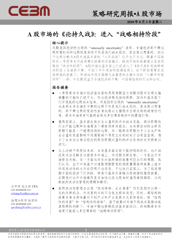 a股市场策略周报：a股市场进入“战略相持阶段”
