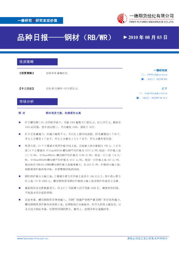 钢材日报：钢材现货大涨,助推期价走高