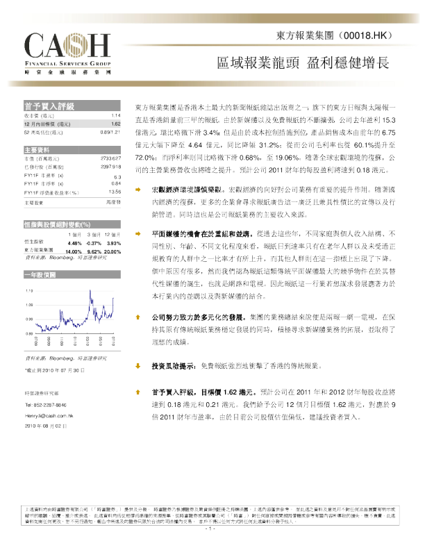 东方报业集团：区域报业龙头,盈利稳健增长