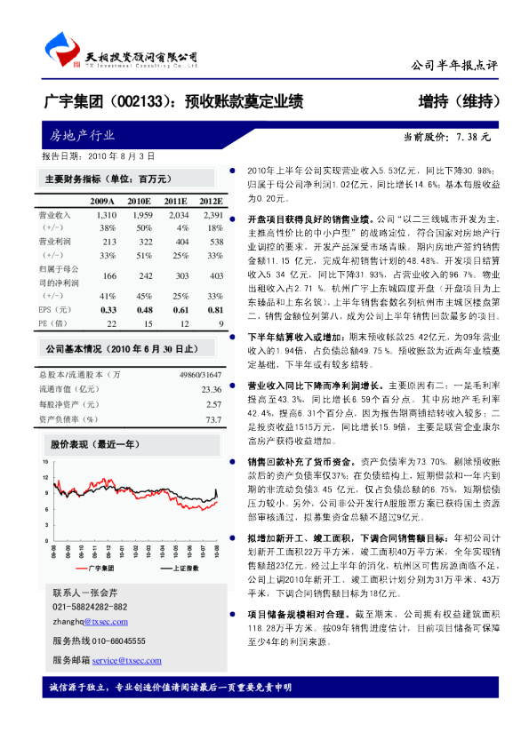 预收账款奠定业绩