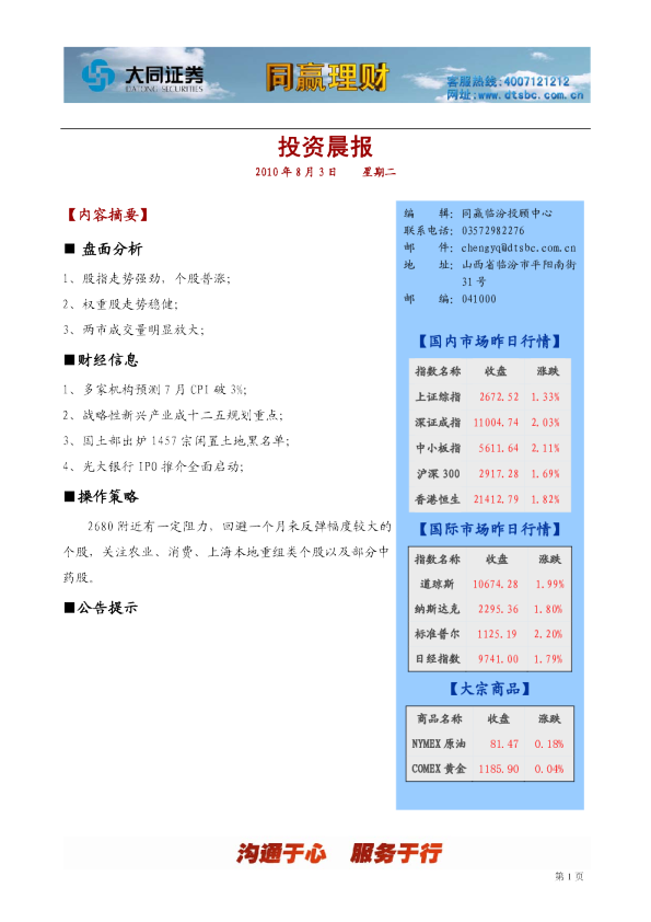 大同证券同赢临汾投资晨报