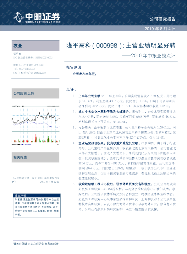 2010年中报业绩点评：主营业绩明显好转