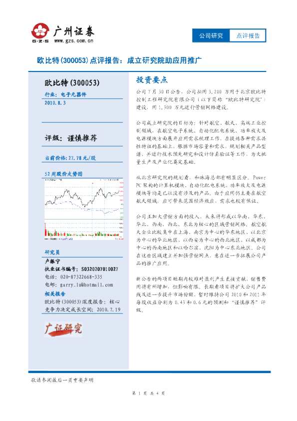 成立研究院助应用推广