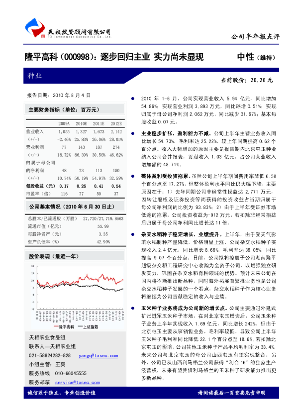 逐步回归主业，实力尚未显现