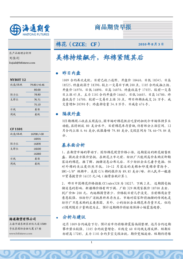 棉花：美棉持续飙升,郑棉紧随其后