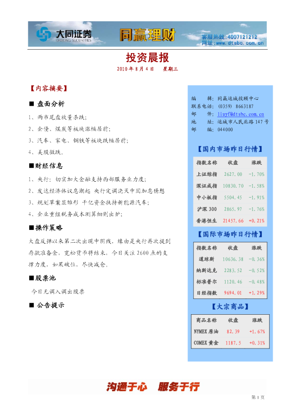 大同证券同赢运城投资晨报