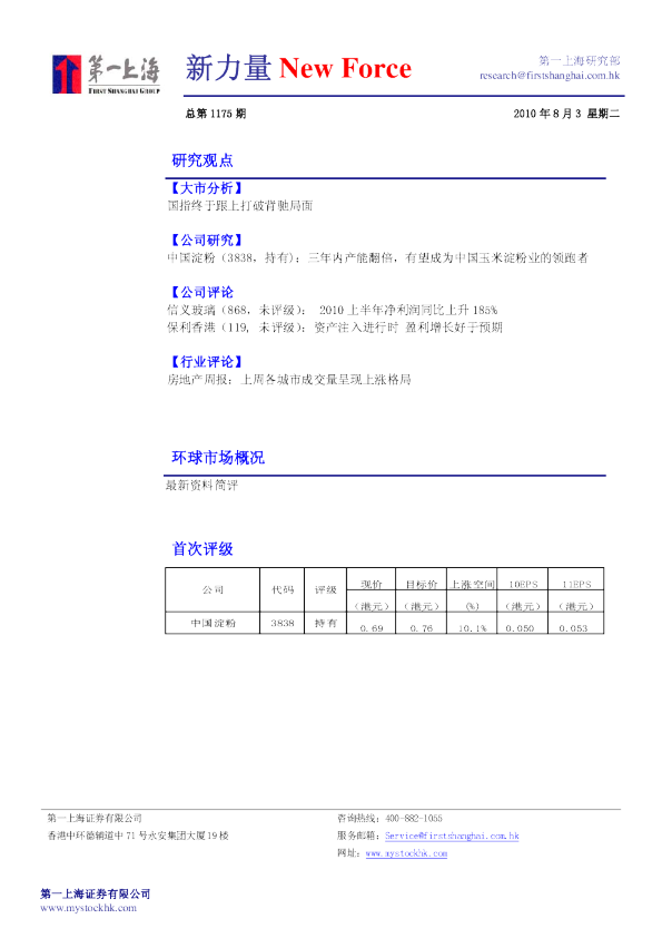 第一上海新力量