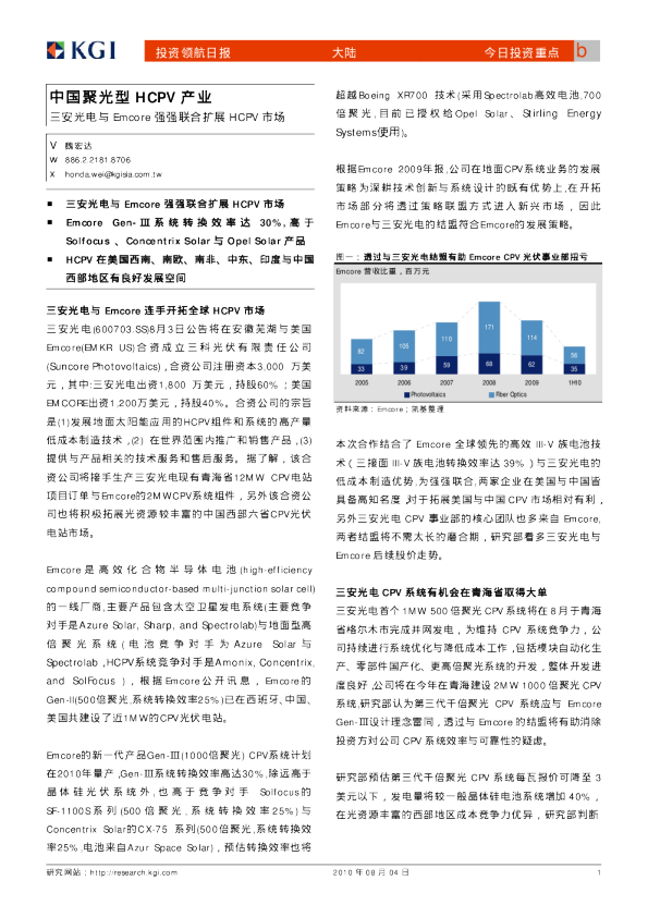 与Emcore强强联合扩展HCPV市场