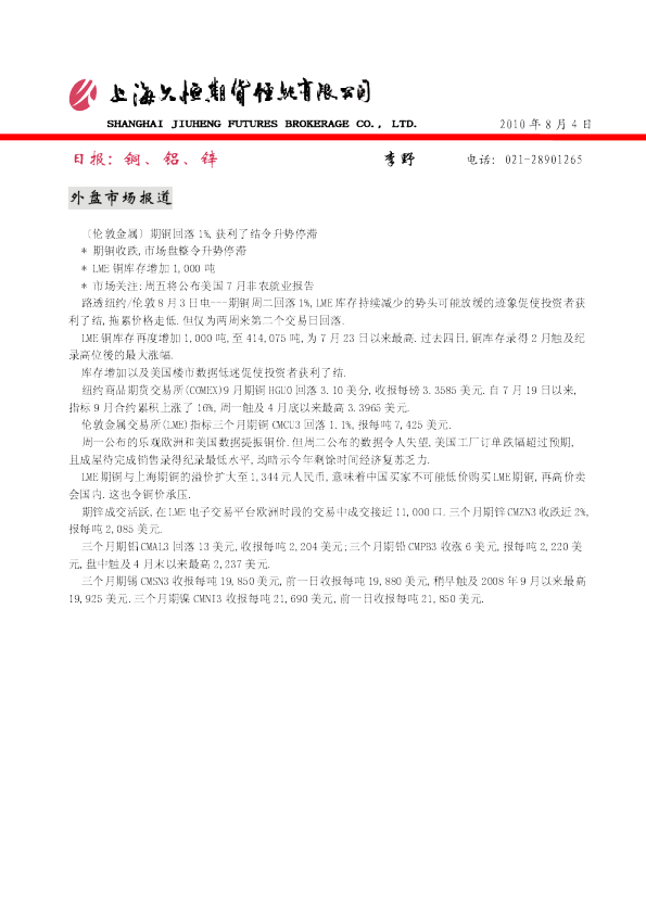 久恒期货金属日报