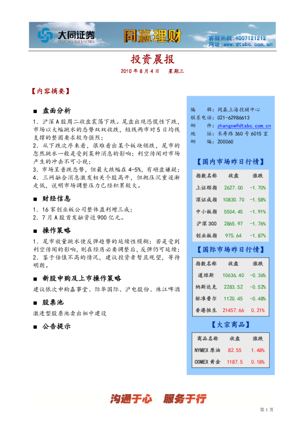 大同证券同赢上海投资晨报
